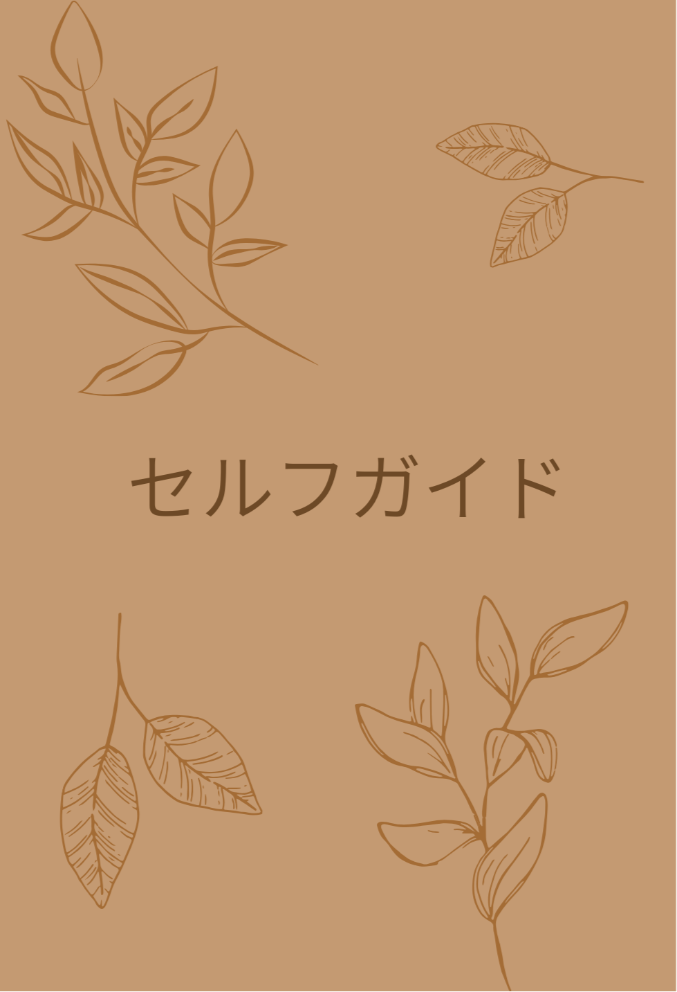 '자기 계발' 저널 주제 | 전자책