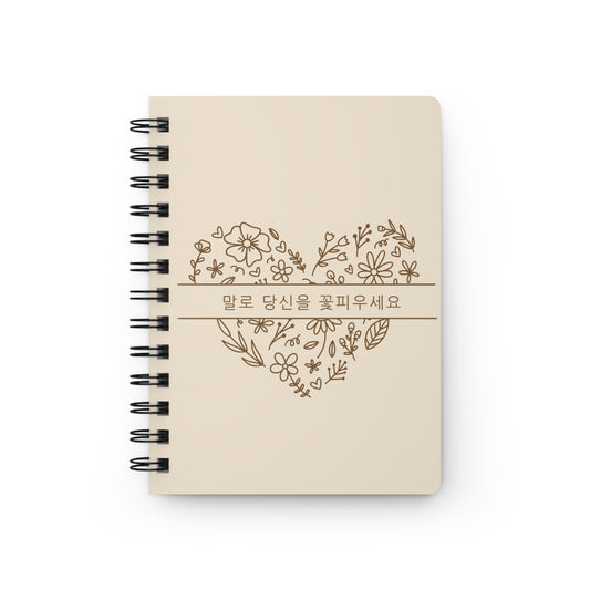 "Let words make you blossom." ー Spiral Journal