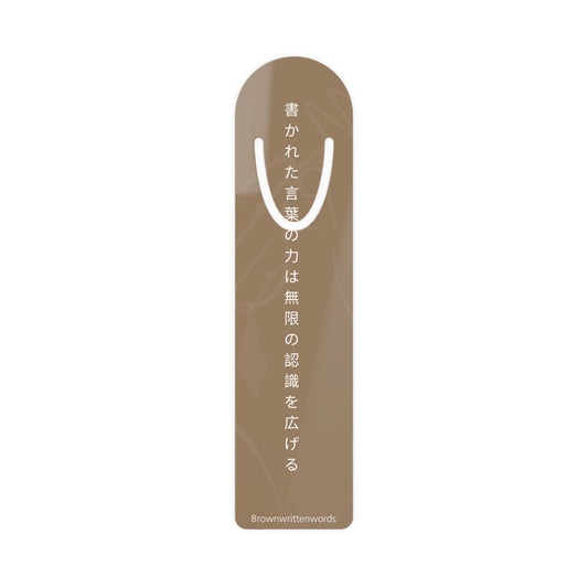 活字のしおり